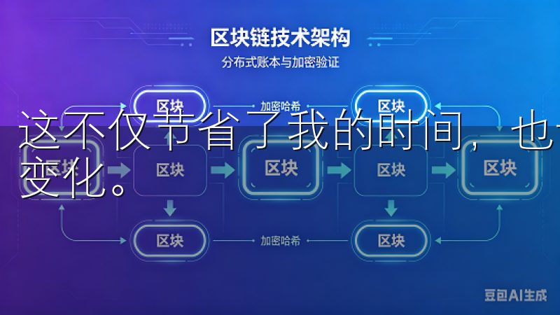 这不仅节省了我的时间，也让我在需要资金时能够迅速应对市场变化。