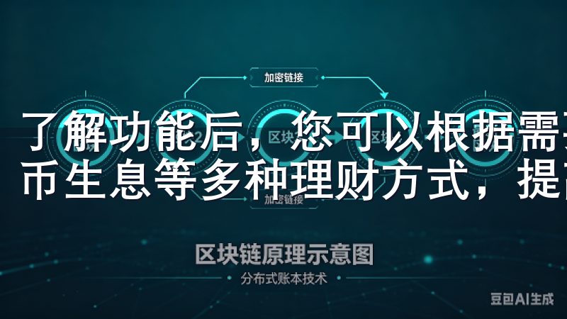 了解功能后，您可以根据需要进行交易，也可参与新币定投、存币生息等多种理财方式，提高资产收益。