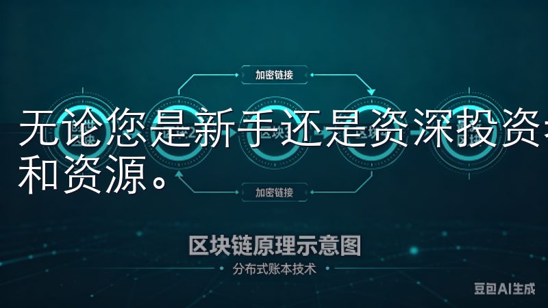 无论您是新手还是资深投资者，都能在这里找到适合的交易工具和资源。