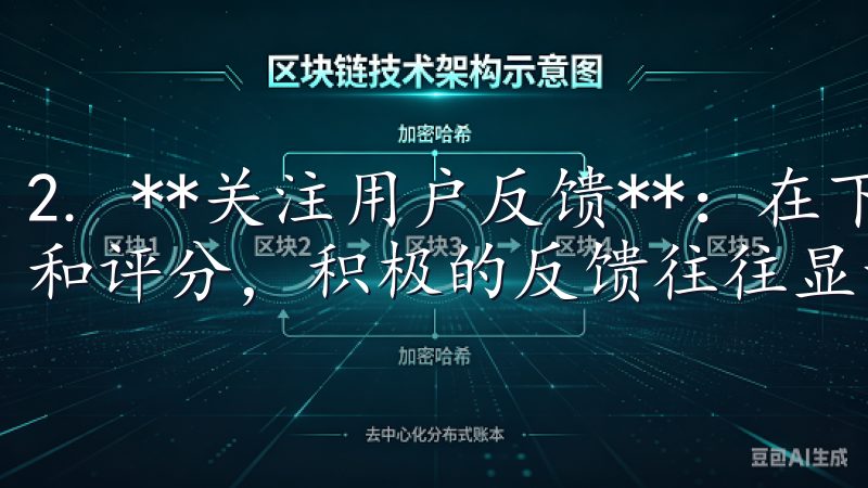 2. **关注用户反馈**：在下载页面查看其他用户的评论和评分，积极的反馈往往显示资源的可靠性。