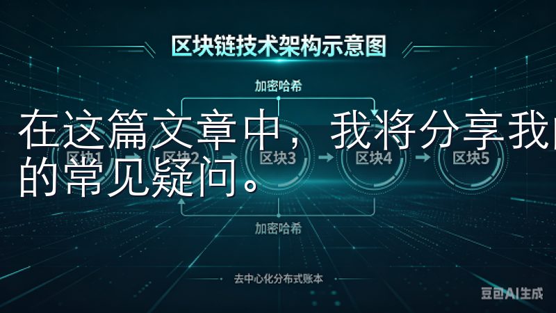 在这篇文章中，我将分享我的发现，并解答一些关于欧易OKX的常见疑问。