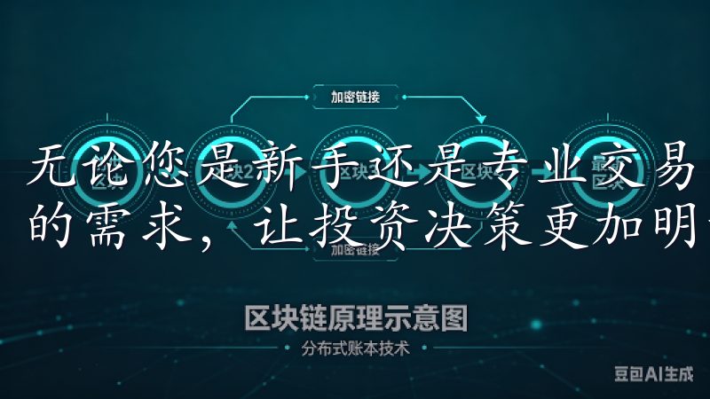 无论您是新手还是专业交易员，OKX交易所APP都能满足您的需求，让投资决策更加明智。