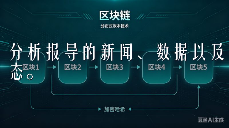 分析报导的新闻、数据以及市场趋势，您能更全面地了解市场动态。