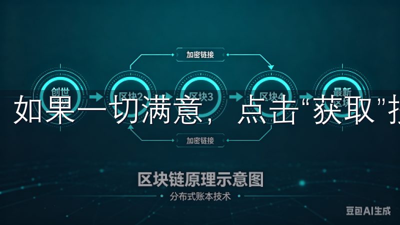如果一切满意，点击“获取”按钮，开始下载和安装过程。