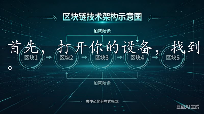 首先，打开你的设备，找到并点击“App Store”图标。