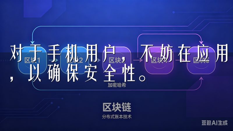 对于手机用户，不妨在应用商店中搜索“易欧交易所”进行下载，以确保安全性。