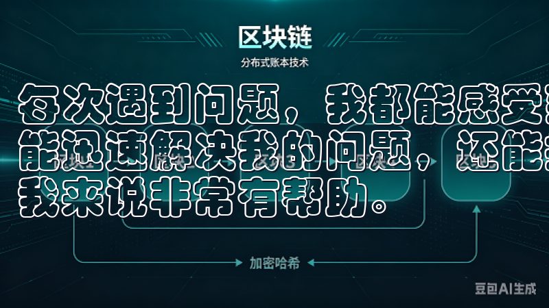 每次遇到问题，我都能感受到客服人员的耐心和专业，他们不仅能迅速解决我的问题，还能提供一些投资建议和市场分析，这对我来说非常有帮助。