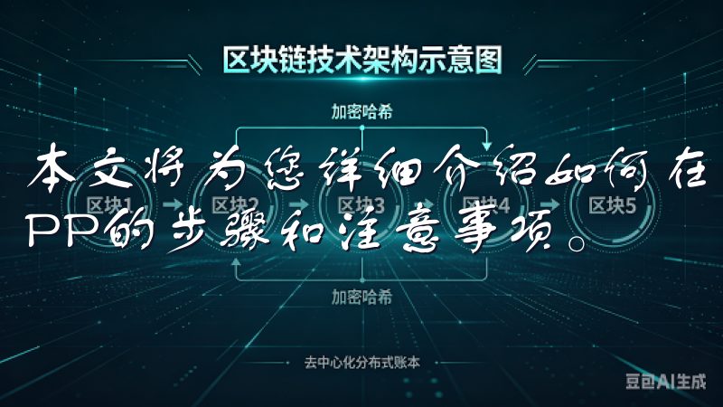 本文将为您详细介绍如何在安卓设备上下载并安装欧易交易所APP的步骤和注意事项。