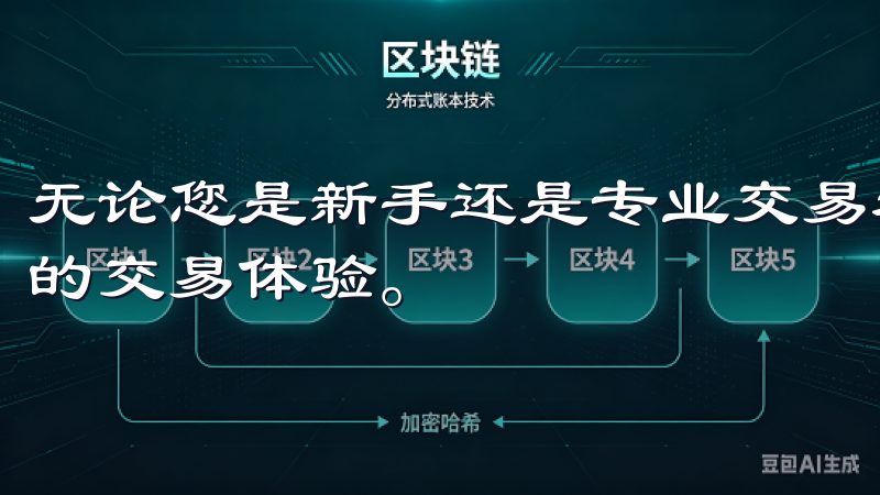 无论您是新手还是专业交易者，OKx 都为您提供高效、安全的交易体验。