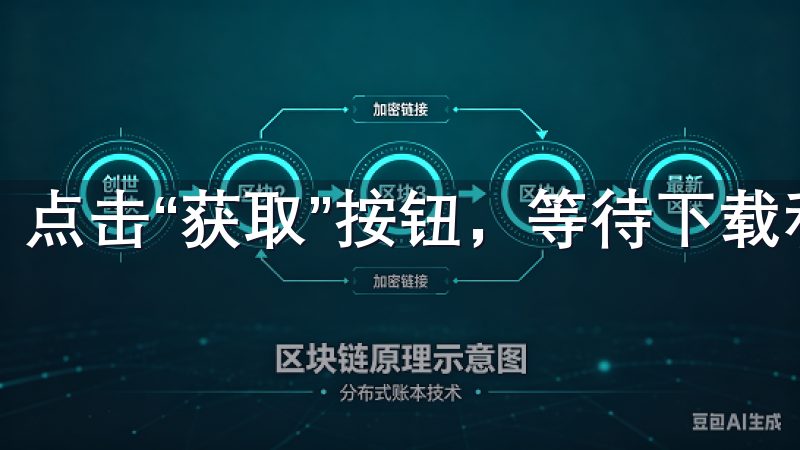 点击“获取”按钮，等待下载和安装完成即可。
