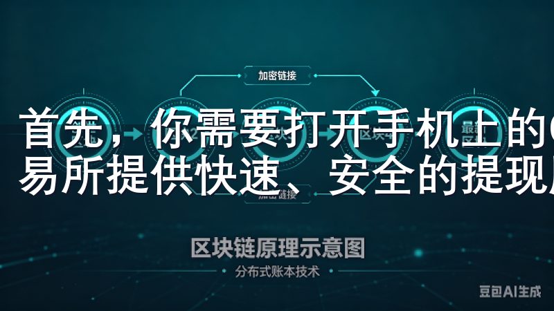 首先，你需要打开手机上的Google Play商店欧意交易所提供快速、安全的提现服务。