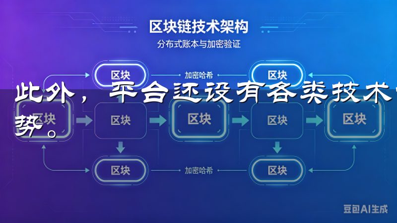 此外，平台还设有各类技术分析工具，可供用户深入探讨市场趋势。