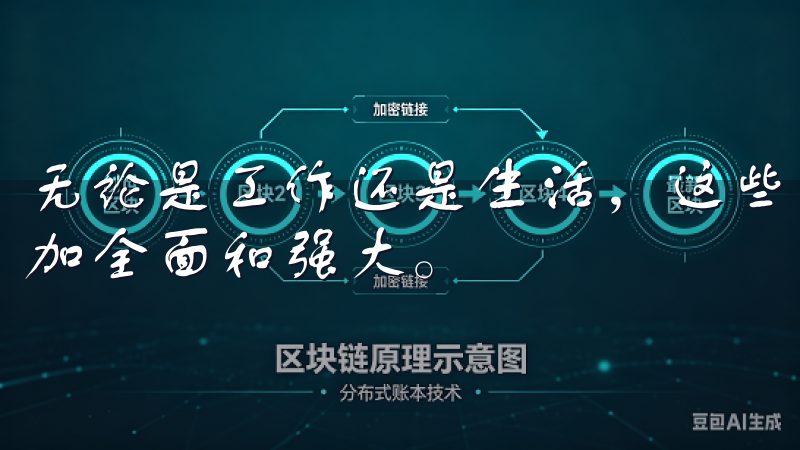 无论是工作还是生活，这些新功能都让我感到欧意APP变得更加全面和强大。