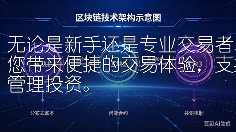 无论是新手还是专业交易者，欧易交易所下载app安卓都将为您带来便捷的交易体验，支持多种资产交易，让您在移动端轻松管理投资。