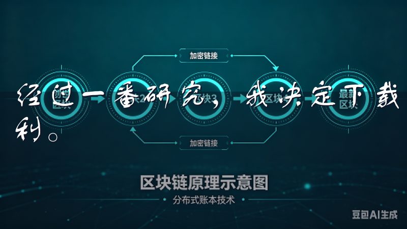 经过一番研究，我决定下载欧易安卓安装包，并体验其带来的便利。