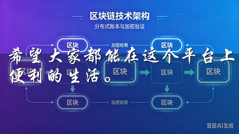 希望大家都能在这个平台上找到自己所需的高品质资源，享受更便利的生活。