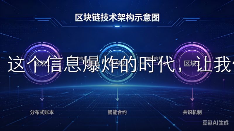 这个信息爆炸的时代，让我们携手走向更加明亮的投资未来。