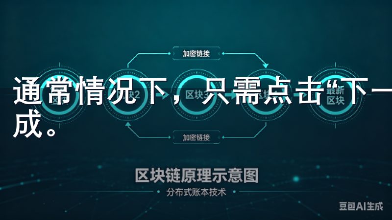 通常情况下，只需点击“下一步”并接受许可协议，直到安装完成。