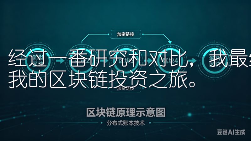 经过一番研究和对比，我最终决定下载欧易交易所App，开始我的区块链投资之旅。