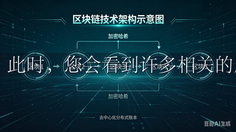 此时，您会看到许多相关的应用程序。