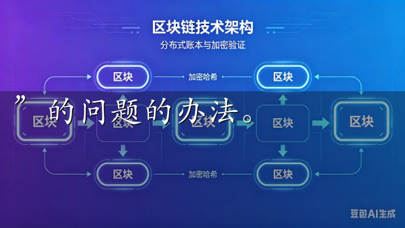 ”的问题的办法。