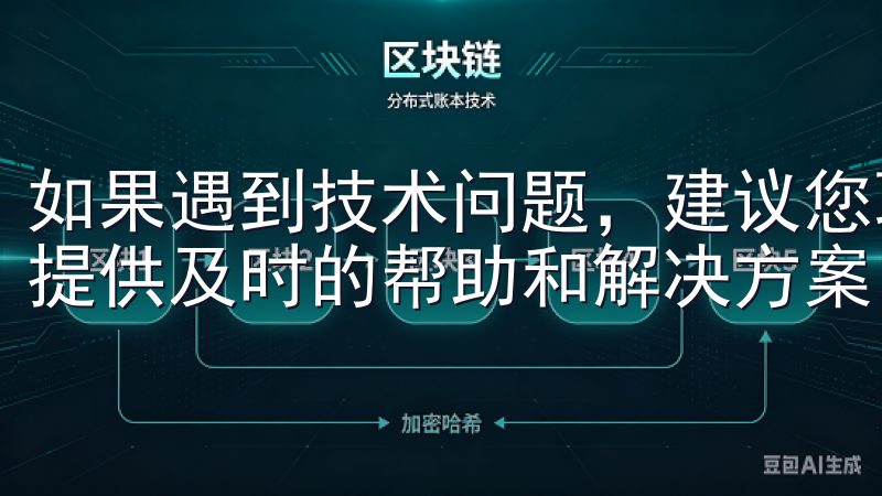如果遇到技术问题，建议您联系欧意交易所的客服团队，他们会提供及时的帮助和解决方案。