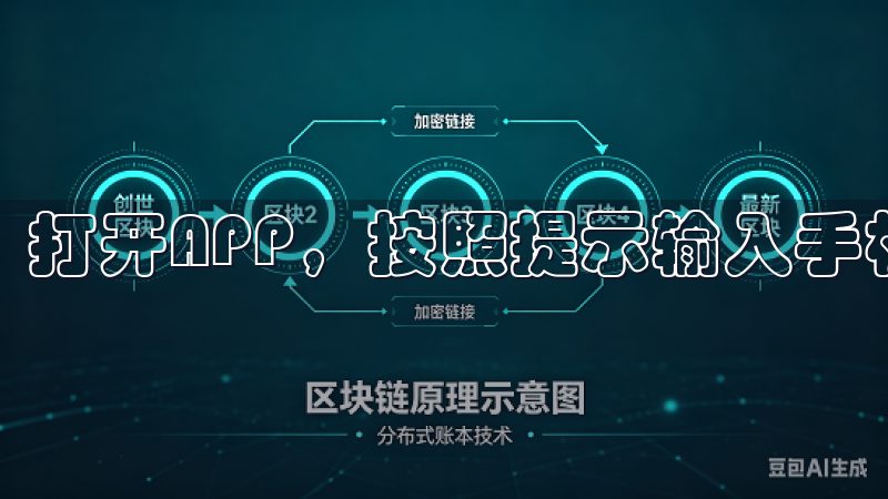 打开APP，按照提示输入手机号或邮箱地址，并设置密码。