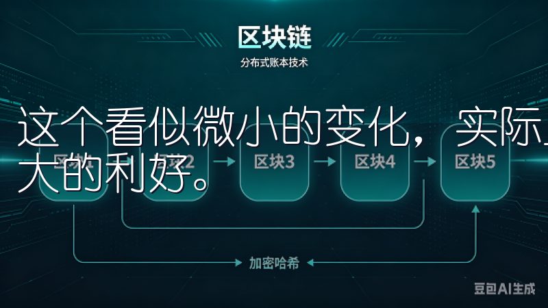 这个看似微小的变化，实际上对于频繁交易的用户无疑是一个巨大的利好。