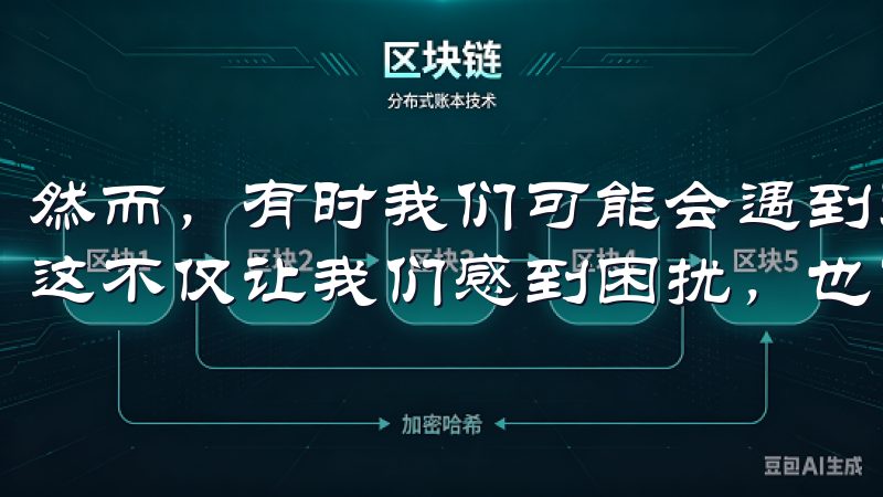 然而,有时我们可能会遇到无法登录OK交易所APP的问题,这不仅让我们感到困扰,也可能导致错过交易机会。