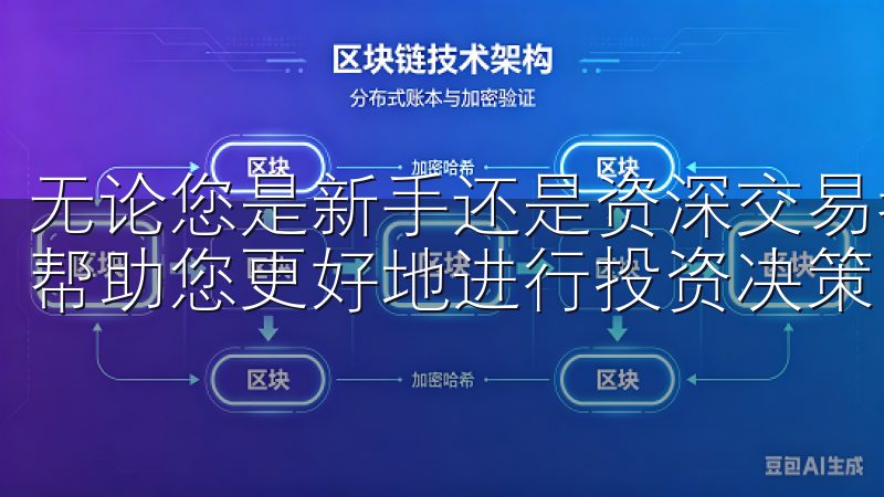 无论您是新手还是资深交易者，掌握下载意欧交易所的技巧，将帮助您更好地进行投资决策。
