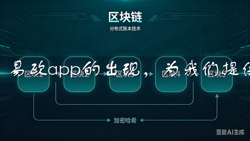 易欧app的出现，为我们提供了一个完美的解决方案。