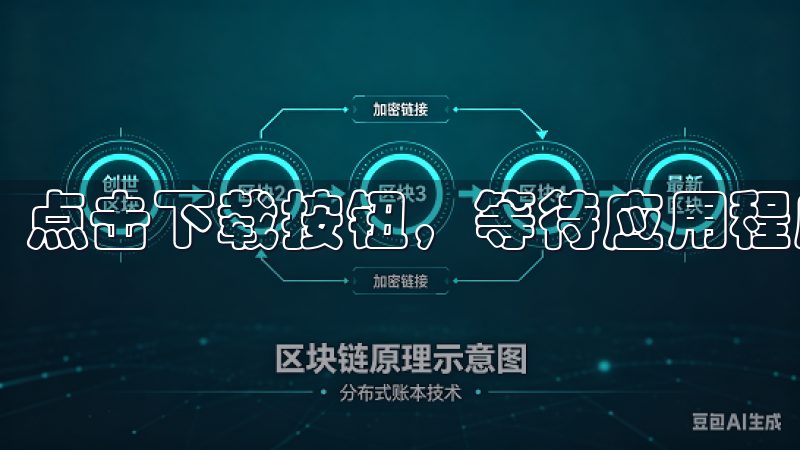 点击下载按钮，等待应用程序完成下载。
