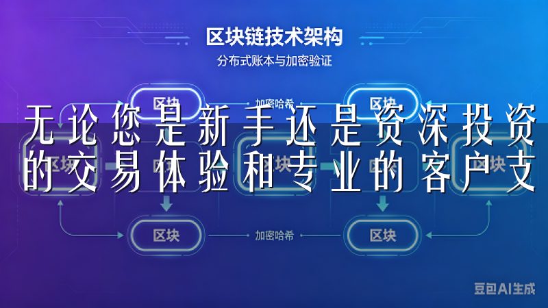 无论您是新手还是资深投资者，OKEXAPP都为您提供最佳的交易体验和专业的客户支持。