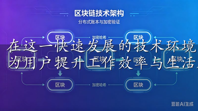 在这一快速发展的技术环境中，选择与优化欧意最新版下载将成为用户提升工作效率与生活质量的重要途径。