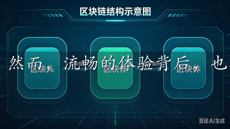 然而,流畅的体验背后,也有用户提出了改进建议。