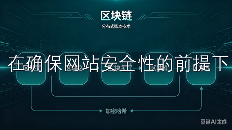 在确保网站安全性的前提下，您可以开始注册流程。