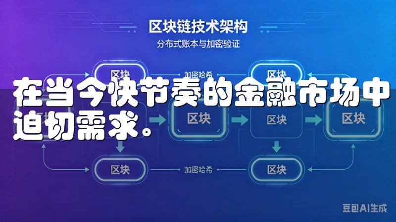 在当今快节奏的金融市场中，及时掌握行情动态是每个投资者的迫切需求。
