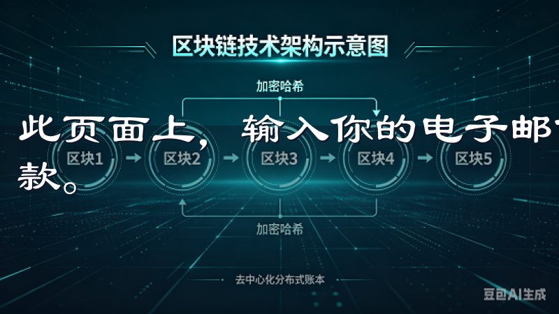 此页面上，输入你的电子邮件地址和密码，然后勾选同意服务条款。