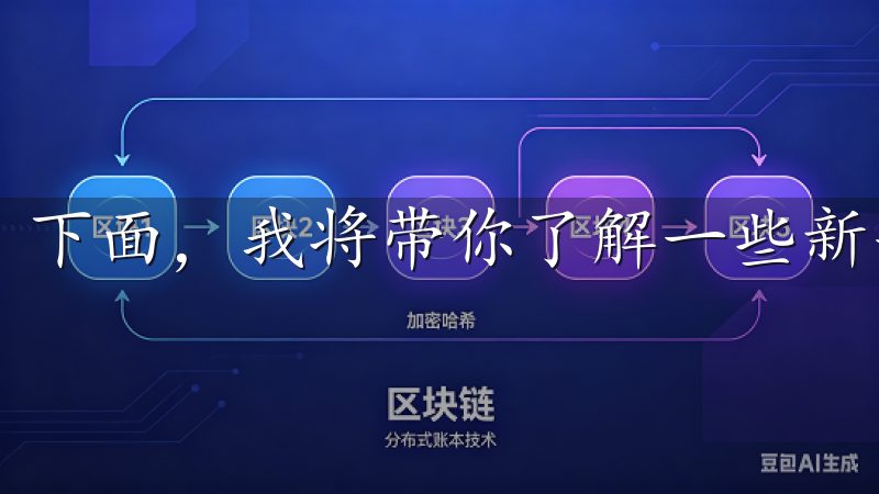 下面，我将带你了解一些新手必学的实用交易技巧。