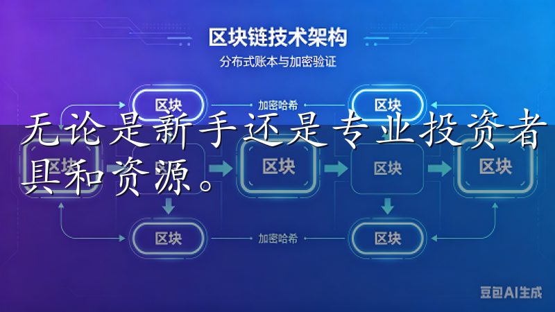 无论是新手还是专业投资者，欧易交易所都能提供适合的交易工具和资源。