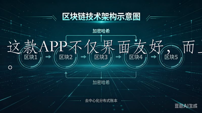 这款APP不仅界面友好，而且功能齐全，适合各类投资者使用。
