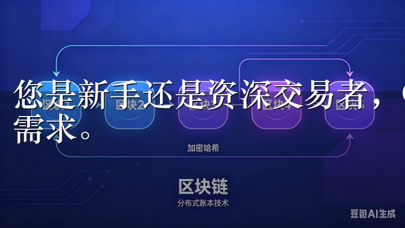 您是新手还是资深交易者，OK交易所的官方应用都能满足您的需求。