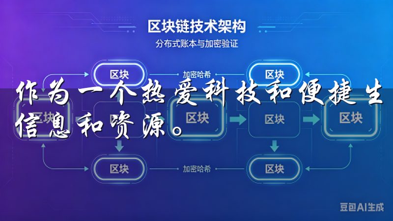作为一个热爱科技和便捷生活的我，总是喜欢从源头获取最新的信息和资源。