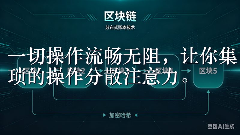 一切操作流畅无阻，让你集中精力市场动态的分析上，不再被繁琐的操作分散注意力。