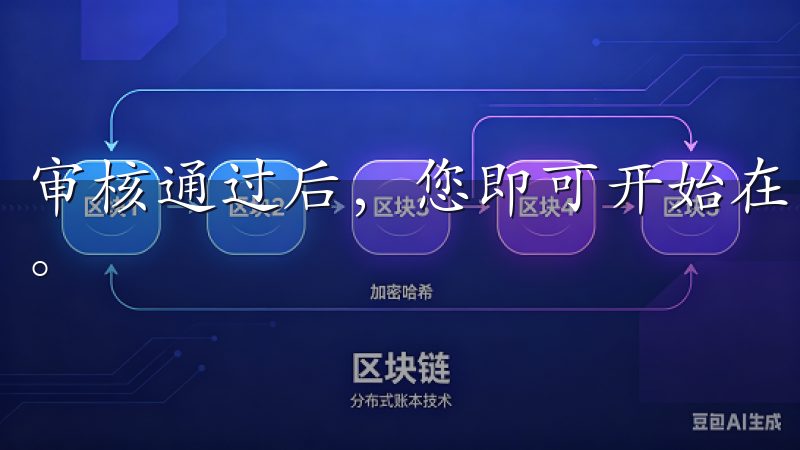 审核通过后，您即可开始在欧意交易所进行数字货币的买卖交易。