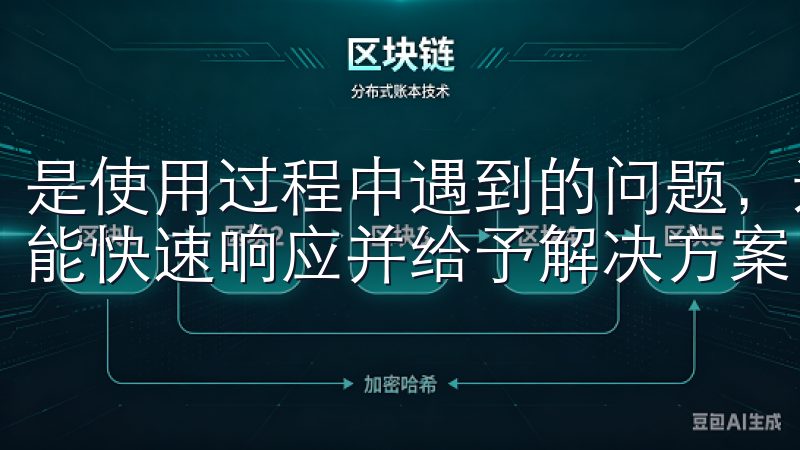 是使用过程中遇到的问题，还是对交易策略的咨询，客服团队都能快速响应并给予解决方案。