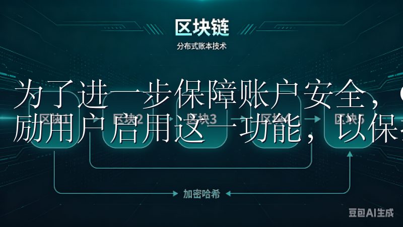 为了进一步保障账户安全，OKEX还提供了双重身份验证，鼓励用户启用这一功能，以保护他们的资产免受潜在风险。