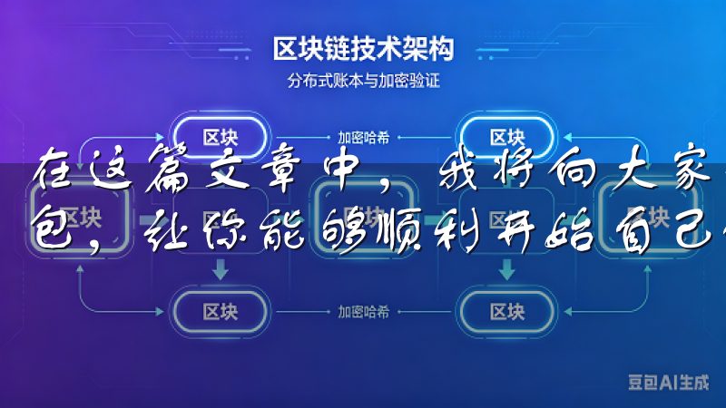 在这篇文章中，我将向大家介绍如何下载欧易app的最新安装包，让你能够顺利开始自己的数字资产之旅。