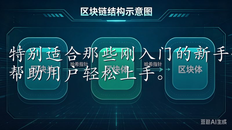 特别适合那些刚入门的新手们，，我认为欧易APP值得下载，帮助用户轻松上手。
