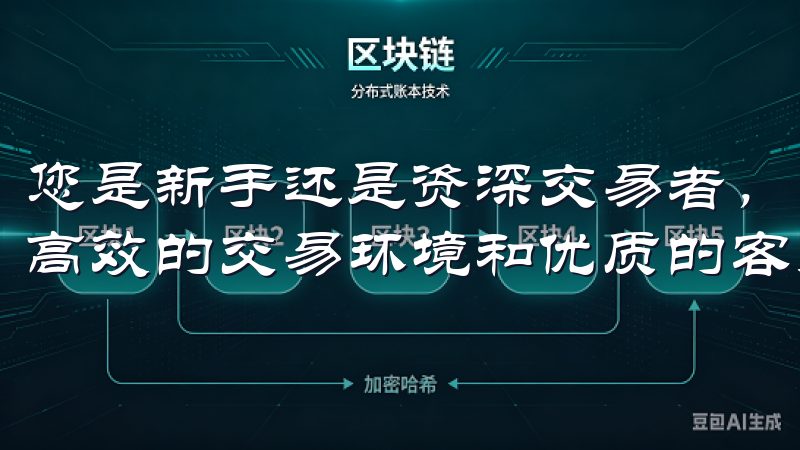 您是新手还是资深交易者，OK交易所都能满足您的需求，提供高效的交易环境和优质的客户服务。
